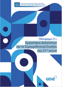 Eik.2 1η σελίδα Τόμου GENE ch