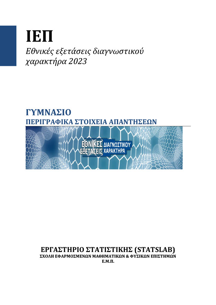 Γυμνάσιο Περιγραφικά Εξώφυλλο 1