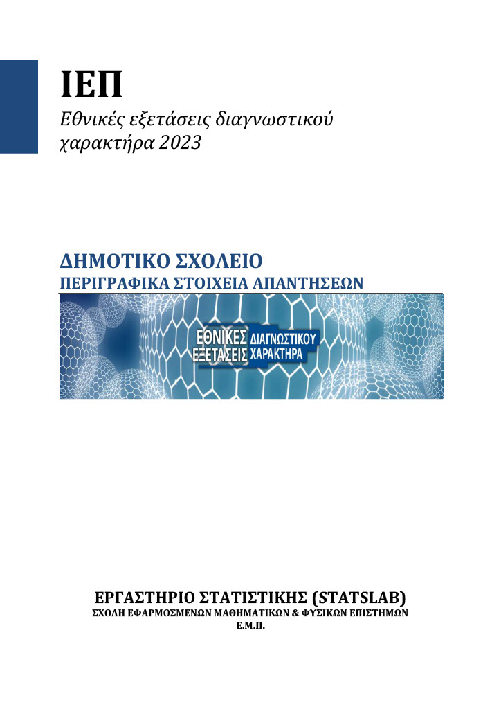 Δημοτικό Περιγραφικά Απαντήσεις Εξώφυλλο 1