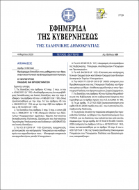 Πρόγραμμα Σπουδών του μαθήματος των Θρησκευτικών Γενικού και Επαγγελματικού Λυκείου